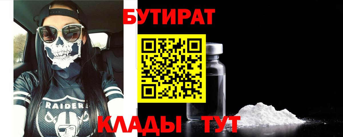 БУТИРАТ жидкий экстази Избербаш