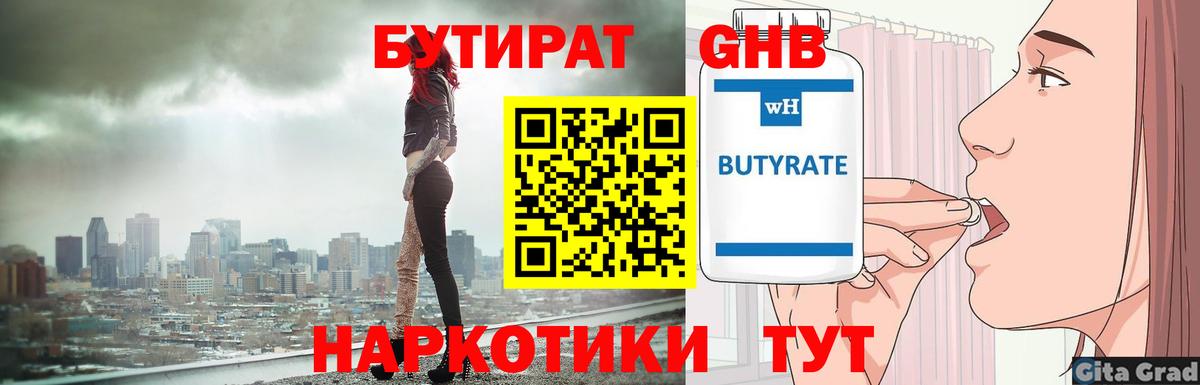 БУТИРАТ Butirat  Вход с VPN  Избербаш 
