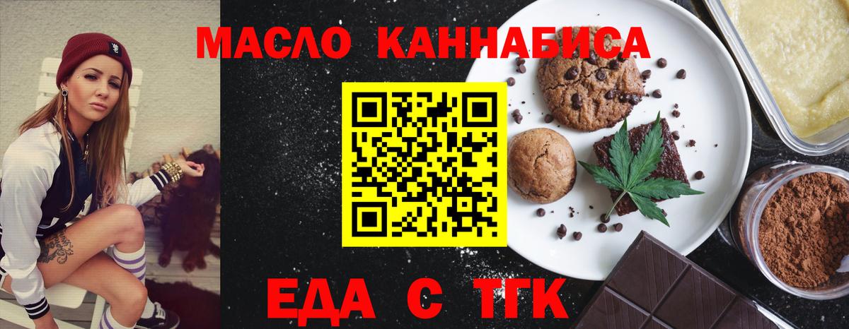 Избербаш  Печенье с ТГК конопля  Вход с VPN 