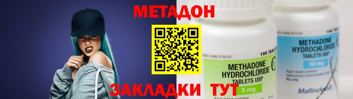 Метадон мёд  Метадон кристалл  Избербаш  Вход с VPN 